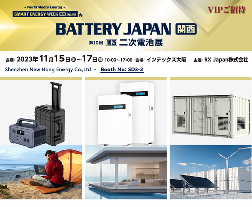 Latest company news about New Hong Energy will attend Battery Osaka Exhibition on Nov 15-17th,2023.